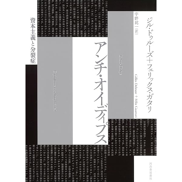 アンチ・オイディプス草稿 | フェリックス・ガタリ, ステファン